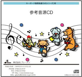 CD　MS-054CD　鉄腕アトム(キーボード鼓隊 参考音源CD)