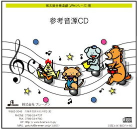 CD　WA-015CD　奇　跡(和太鼓合奏 参考音源CD)