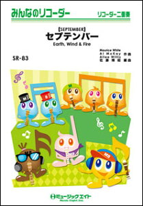 y SR83 Zveo[ySEPTEMBERz/Earth, Wind & Fire(݂Ȃ̃R[_[)