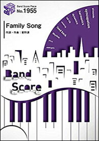 楽譜　Family Song／星野源(バンド・ピース 1955)