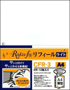 Raku-fu(���N�t)���t�B�[�����C�g A4(10����)(CFR-3)