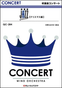 �y�� QC284 JAZZ Collection�y�N���X�}�X�ҁz(���t�y�R���T�[�g)