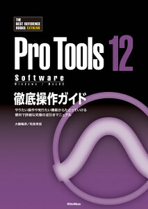 Pro Tools 12 Software�O�ꑀ��K�C�h(3140/��肽�������m�肽���@�\���炽�ǂ��Ă�����֗��ŏڍׂȋ��ɂ̋t�����}�j���A��)
