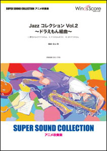 �y���@SSC-1709�@Jazz �R���N�V���� Vol.2 �`�h��������g�ȁ`(���t�y���^SUPER SOUND COLLECTION�^��Փx�F4.5�^���t���ԁF8��20�b)