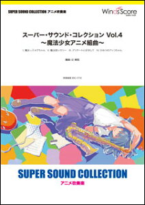 �y���@SSC-1712�@�X�[�p�[�E�T�E���h�E�R���N�V���� Vol.4 �`���@�����A�j���g�ȁ`(���t�y���^SUPER SOUND COLLECTION)