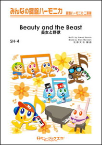 y SH4 ƖbyBeauty and the Beastz(݂Ȃ̌Ճn[jJ/sAmt(tXRA)ƌՃn[jJ1&2(10)̃Zbg)