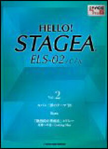y@7`6 GNg[HELLO ! STAGEA ELS-02/c/x VOL.2