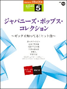 y@5 GNg[STAGEA J-POP VOL.13^Wpj[YE|bvXERNV`[b^CmĂIqbgȁ`