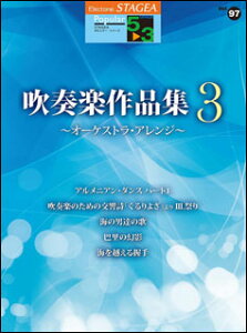 y@5`3 GNg[STAGEA |s[ VOL.97^tyiW 3`I[PXgEAW`