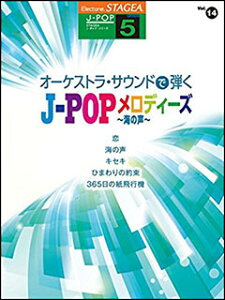 y@5 GNg[STAGEA J-POP VOL.14^I[PXgETEhŒe J-POPfB[Y`C̐`