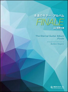 �y�� �i���̃M�^�[�E�A���o���uFINALE(�t�B�i�[��)�v(GG605)