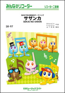 y SR97 TUJ/SEKAI NO OWARI(݂Ȃ̃R[_[/sAmt(tXRAƃR[_[1&2(10̃Zbg))