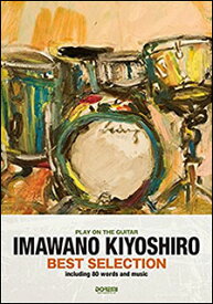 楽譜 忌野清志郎/ベスト・セレクション(14810/ギター弾き語り)