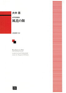 y y󒍐Yz 咆/Ԃ̕(g)(6197/kawai oEdEp score([ɖ2Tԁ`ő4TԂ܂))