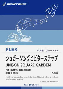 �y�� FLEX65 �V���K�[�\���O�ƃr�^�[�X�e�b�v/UNISON SQUARE GARDEN(�Q�l����CD�t)(�t���b�N�X�E�V���[�Y/G2.5/T:3:10)