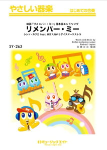 y SY263 o[E~[yRemember Mez/VVhEJtJ feat.XJp_CXI[PXg(₳y)