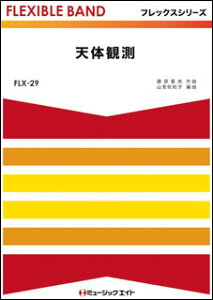 �y�� FLX29 �V�̊ϑ�/BUMP OF CHICKEN(�t���b�N�X�V���[�Y(�ܐ���+�Ŋy��))