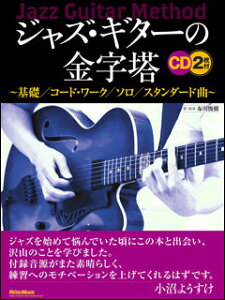 �y�� �W���Y�E�M�^�[�̋����� �`��b/�R�[�h�E���[�N/�\��/�X�^���_�[�h�ȁ`(CD2���t)(3291)