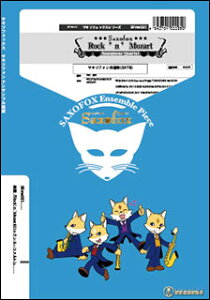y SFme021 Rock n Mozart(bN[c@g)(Gr.C+)(TbNX4dt)(TL\tHbNXV[Y/Ґ:Alto Sax2/Tenor Sax/Baritone Sax)