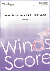 y@WSO-18-003@Ԋj^Souvenir du Grand Ciel`tւ̋F(RN[^tyIWi^ՓxF3^tԁF700b)