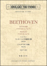 楽譜　ベートーヴェン／「レオノーレ 序曲第3番」「フィデリオ序曲」(ポケット・スコア OGT-263)