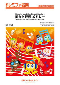 y SK761 Ɩb h[yBeauty and the Beast Medleyz(h~t@y)
