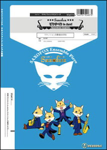 y SFja014 肷ׂ in Jazz!(Gr.C)(TL\tH4dt)(TL\tHbNXV[Y/Ґ:Soprano Sax/Alto Sax/Tenor Sax/Baritone Sax)
