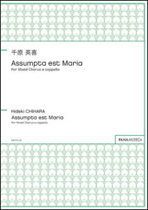 �y�� �猴�p��/Assumpta est Maria for Mixed Chorus a cappella(PMCPS123/GZCHHII/�Ґ�:SSATB/���t:�A�J�y��/����)