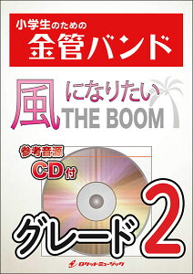 y KIN10 ɂȂ肽/THE BOOM(QlCDt)(ŵ߂̋ǃohV[Y)