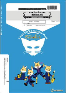 y SFsl004 ڂɂ݂(A.Sax/T.Sax/Piano)(Gr.C+)(TL\tHbNXV[Y)