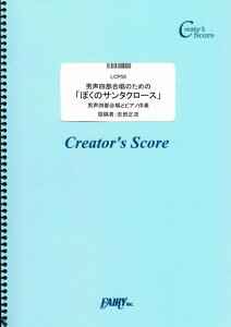 �y�� �j���l�������̂��߂́u�ڂ��̃T���^�N���[�X�v/�u�c����(LCP 59/�R�[���X�E�s�[�X/�N���G�C�^�[�Y�E�X�R�A/�I���f�}���h)