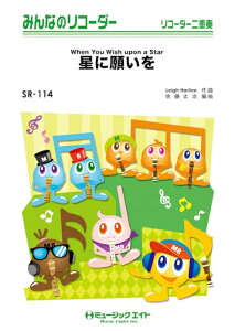 y SR114 Ɋ肢yWhen You Wish upon a Starz(݂Ȃ̃R[_[/sAmt(tXRAƃR[_[1&2(10̃Zbg))