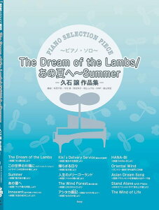 �y���@The Dream of the Lambs�^���̉Ăց`Summer�`�v�Ώ���i�W�`(�s�A�m�E�Z���N�V�����E�s�[�X�^P-104)