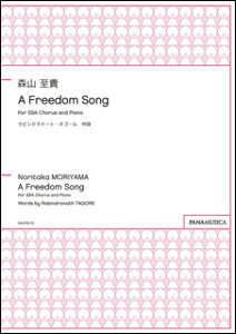 �y�� �X�R���M/A Freedom Song for SSA Chorus and Piano(PMCPS170/FZMRNRD/�Ґ�:SSA/���t:�s�A�m/����)