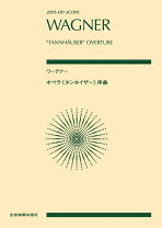 楽天市場】タンホイザー 序曲 スコアの通販