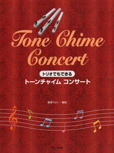 �y�� �g���I�ł��ł��� �g�[���`���C���E�R���T�[�g