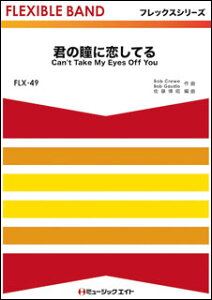 �y�� FLX49 �N�̓��ɗ����Ă�yCan't Take My Eyes Off You�z(�t���b�N�X�V���[�Y(�ܐ���+�Ŋy��))