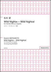 �y�� ���{�]/Wild Nights - Wild Nights! for Female Chorus a cappella(PMCPS159/FZMTNZD/�Ґ�:SSAA div./���t:�A�J�y��/�����`�㋉)