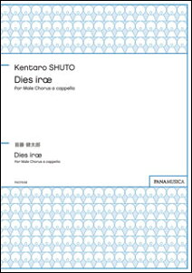 �y�� �񓡌����Y/Dies irae for Male Chorus a cappella(PMCPS168/MZSHKTA/�Ґ�:TTBB div./���t:�A�J�y��/�����`�㋉)