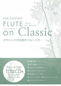�y�� FLUTE on Classic(�͔͉��t&�M�^�[���tCD�t)
