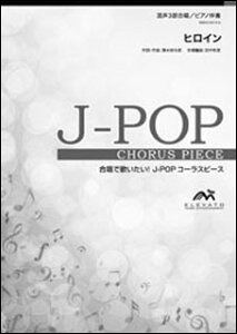 �y�� EMG3-0210-S J-POP�R�[���X�s�[�X(����3��)/�q���C��(back number)(5���ȏォ��̂�������t)(����3������/��Փx:B/���t����:4��20�b/�I���f�}���h)