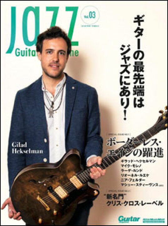Jazz Guitar Magazine Vol.3(リットーミュージック・ムック) 楽譜ネッツ