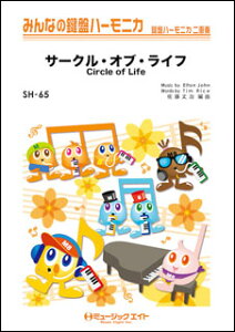 y SH65 T[NEIuECtyCircle of Lifez(݂Ȃ̌Ճn[jJ/sAmt(tXRA)ƌՃn[jJ1&2(10)̃Zbg)