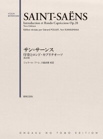 楽譜　サン＝サーンス／序奏とロンド・カプリチオーソ（新訂版）