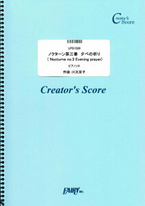 �y�� �m�N�^�[�� ��O�� �[�ׂ̋F��( Nocturne no.3 Evening prayer)/�얔���q(LPS1529/�s�A�m�E�\��/�N���G�C�^�[�Y�E�X�R�A/�I���f�}���h)