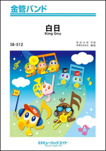 �y�� SB512 ����/King Gnu(���ǃo���h/�I���f�}���h�̔�)