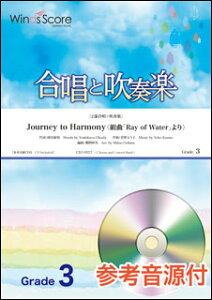 �y�� CBJ-0027 Journey to Harmony�q�g�ȁuRay of Water�v���r(�Q�l����CD�t)(�����Ɛ��t�y/��Փx:3/���t����:5��10�b)
