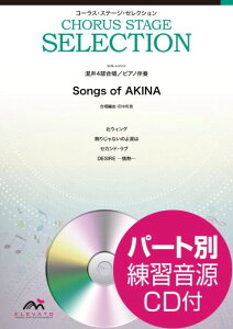 �y�� EME-AG003 �k�R�[���X�E�X�e�[�W�E�Z���N�V�����lSongs of AKINA(���X����)(�Q�l����CD�t)(����4������(�\�v���m�E�A���g�E�e�m�[���E�o�X)/ �s�A�m���t/��Փx:B)