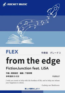 �y�� FLEX117 from the edge(�A�j���u�S�ł̐n�v�G���f�B���O��)(�Q�l����CD�t)(�t���b�N�X�E�V���[�Y/G3/T:3:45)