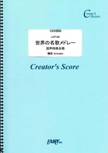 �y�� ���E�̖��̃��h���[(�����l������)(LCP 106/�R�[���X�E�s�[�X(�����l������)/�N���G�C�^�[�Y�E�X�R�A/�I���f�}���h)